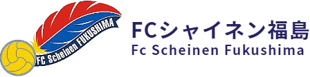 FCシャイネン福島