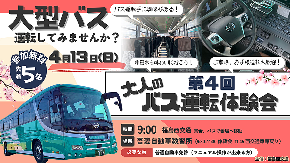 第4回大人のバス運転体験会