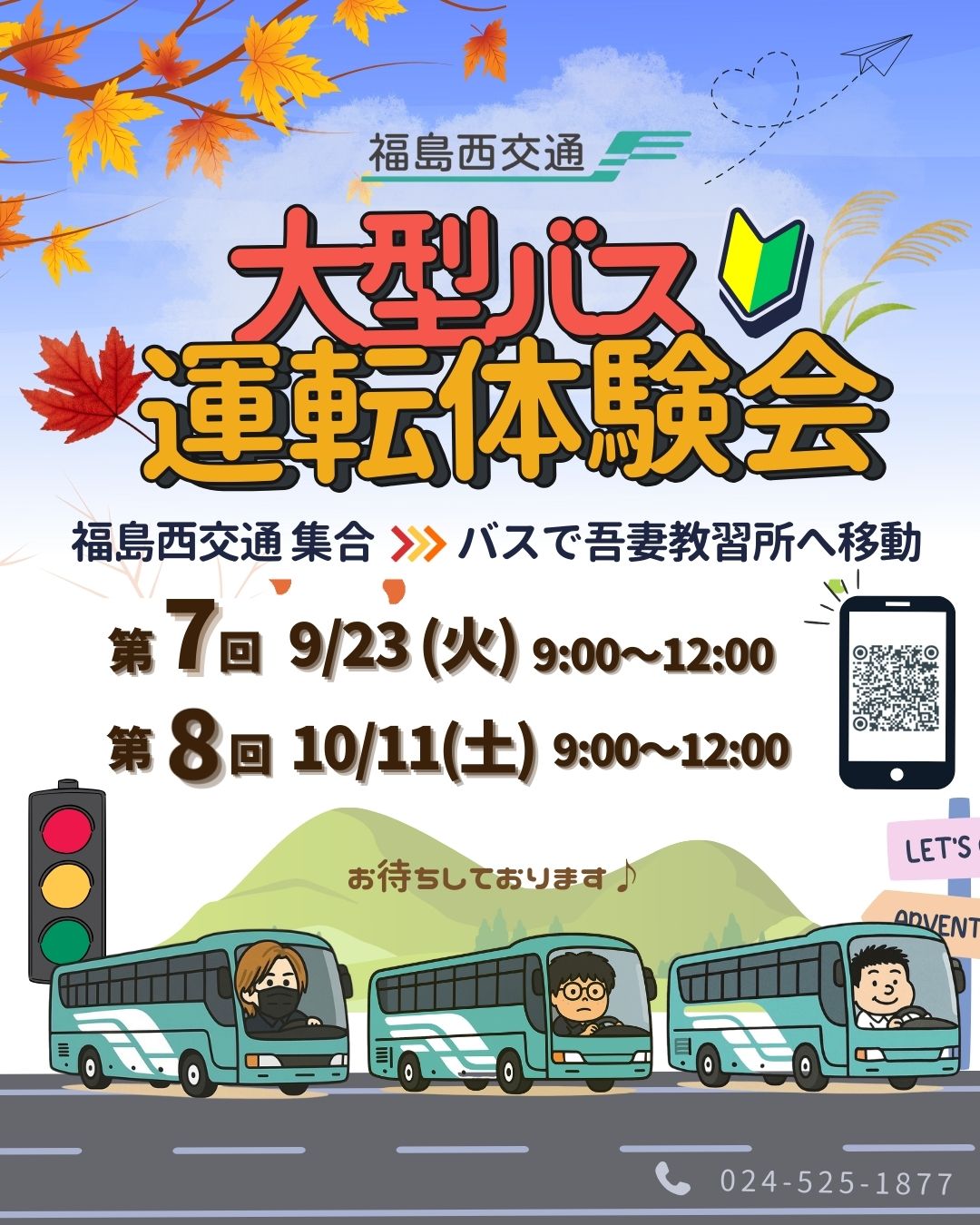 第7回 第8回 バス運転体験会